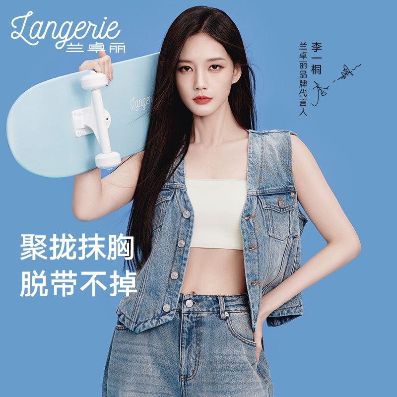 兰卓丽内衣女无钢圈抹胸细肩带