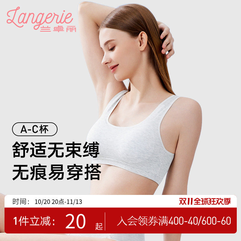 兰卓丽商场同款小胸内衣女背心式无钢圈舒适无痕文胸轻薄杯胸罩