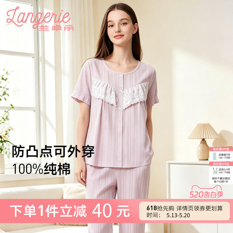 兰卓丽纯棉布料100全棉家居服女套装短袖防凸点透气睡衣薄可外穿