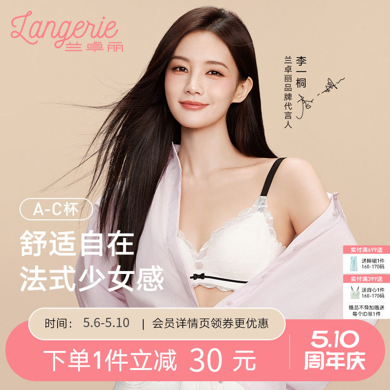 【李一桐同款】兰卓丽自由心动女蕾丝文胸舒适无钢圈内衣女夏薄款