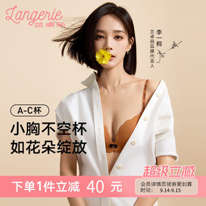 李一桐同款兰卓丽舒舒小花波无钢圈内衣女夏薄款无痕凉感小胸聚拢