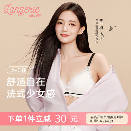 李一桐同款兰卓丽自由心动蕾丝文胸法式内衣女夏薄款无钢圈胸罩女