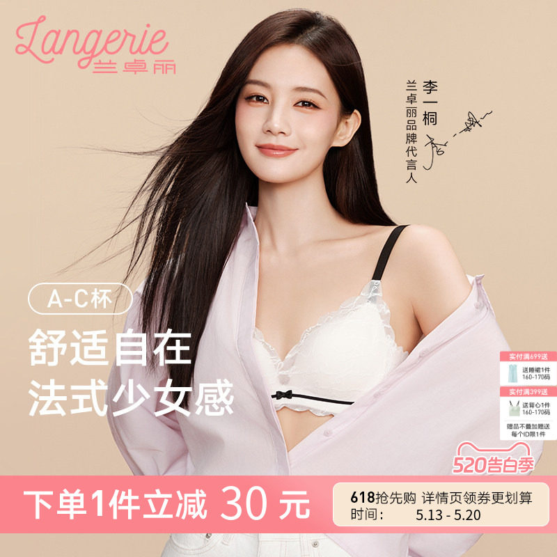 【李一桐同款】兰卓丽自由心动女蕾丝文胸舒适无钢圈内衣女夏薄款