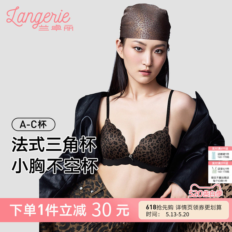 兰卓丽内衣女小胸不空杯微聚拢显大舒适无痕无钢圈文胸性感豹纹