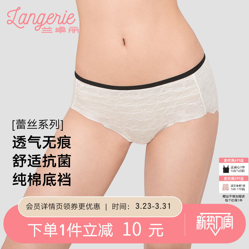 兰卓丽自由心动无痕蕾丝撞色内裤女士中低腰抗菌纯棉底档平脚裤