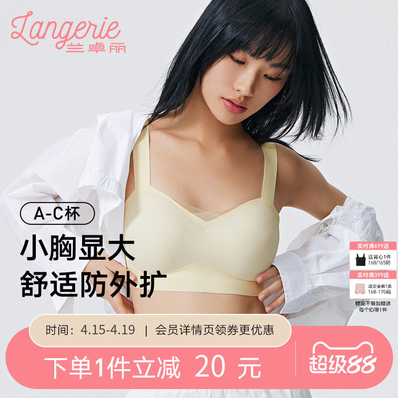 兰卓丽舒适内衣女小胸聚拢无钢圈背心式舒适无痕抹胸防走光文胸女