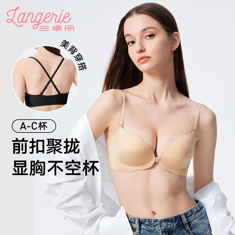 兰卓丽美背前扣聚拢内衣女小胸显大无钢圈文胸收副乳粉底液般隐形