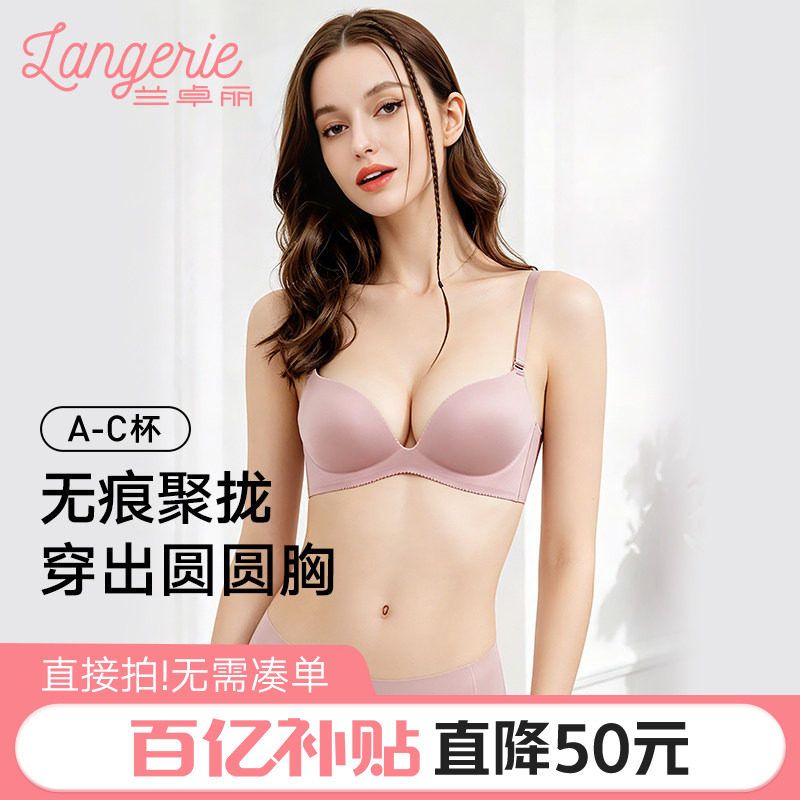 兰卓丽内衣女小胸聚拢无钢圈无痕内衣收副乳防下垂舒适胸罩不空杯
