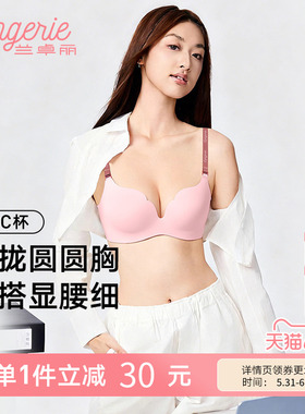 李一桐同款兰卓丽爱心杯小胸显大无钢圈内衣女夏薄款凉感无痕内衣