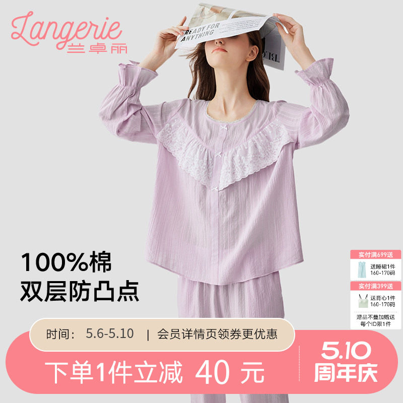 兰卓丽纯棉布料100全棉家居服女套装长袖防凸点透气薄睡衣可外穿