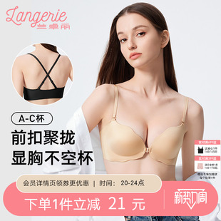 兰卓丽美背小胸聚拢无钢圈无痕文胸收副乳胸罩粉底液般隐形内衣