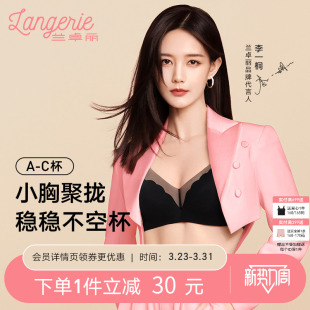 李一桐同款 兰卓丽轻纱小花波无钢圈小胸显大内衣聚拢收副乳防下垂