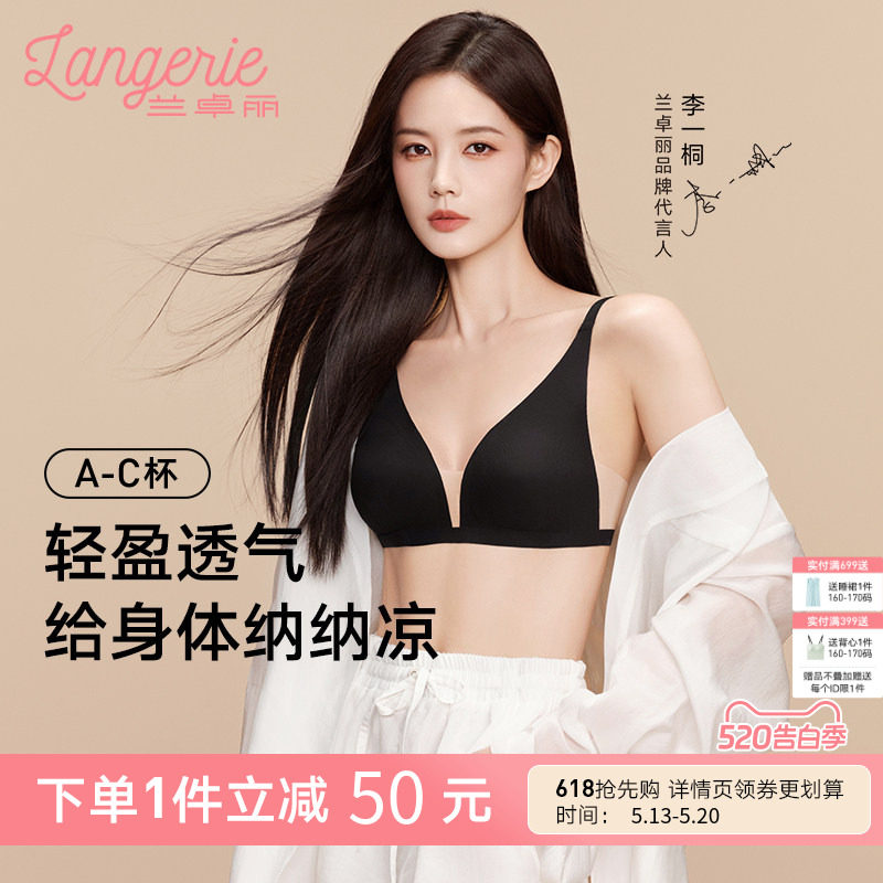 李一桐同款|兰卓丽小翅膀无钢圈内衣抗菌速干内衣女夏薄款不空杯
