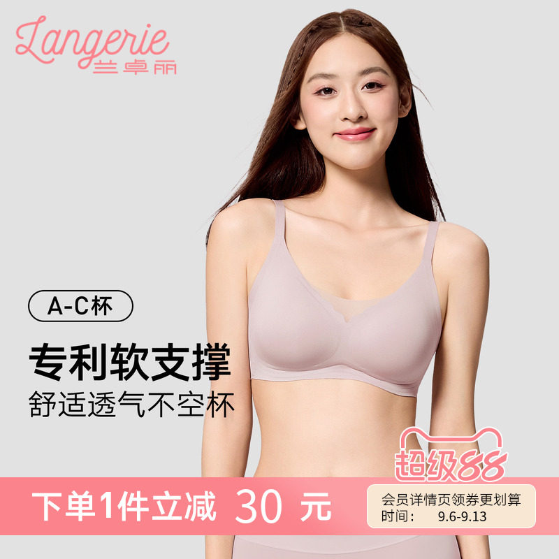 兰卓丽舒适无痕软支撑内衣女新款