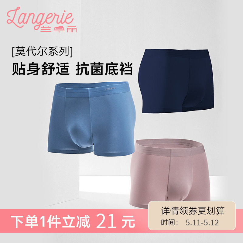 【3条装】兰卓丽内裤男抑菌底裆短裤四角裤舒适无痕裤头平角裤衩