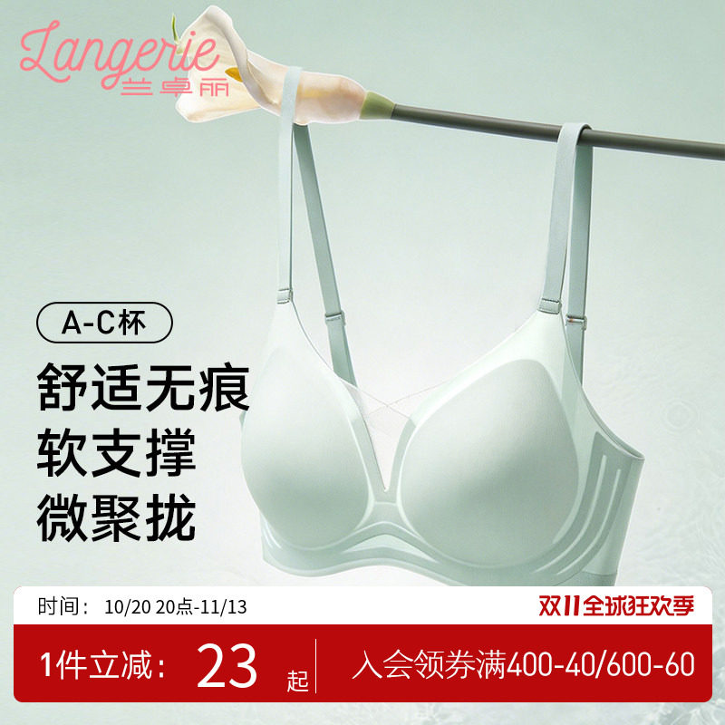 兰卓丽软支撑舒适内衣女无钢圈文胸柔软无痕透气超薄杯胸罩收副乳