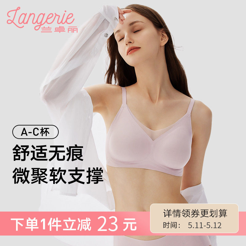 兰卓丽内衣女软支撑文胸收副乳无痕透气薄款舒适无钢圈轻聚拢胸罩