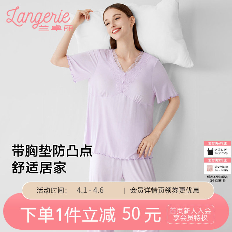 兰卓丽女士家居服上下套装短袖带杯垫防凸点睡衣舒适可外穿夏季款