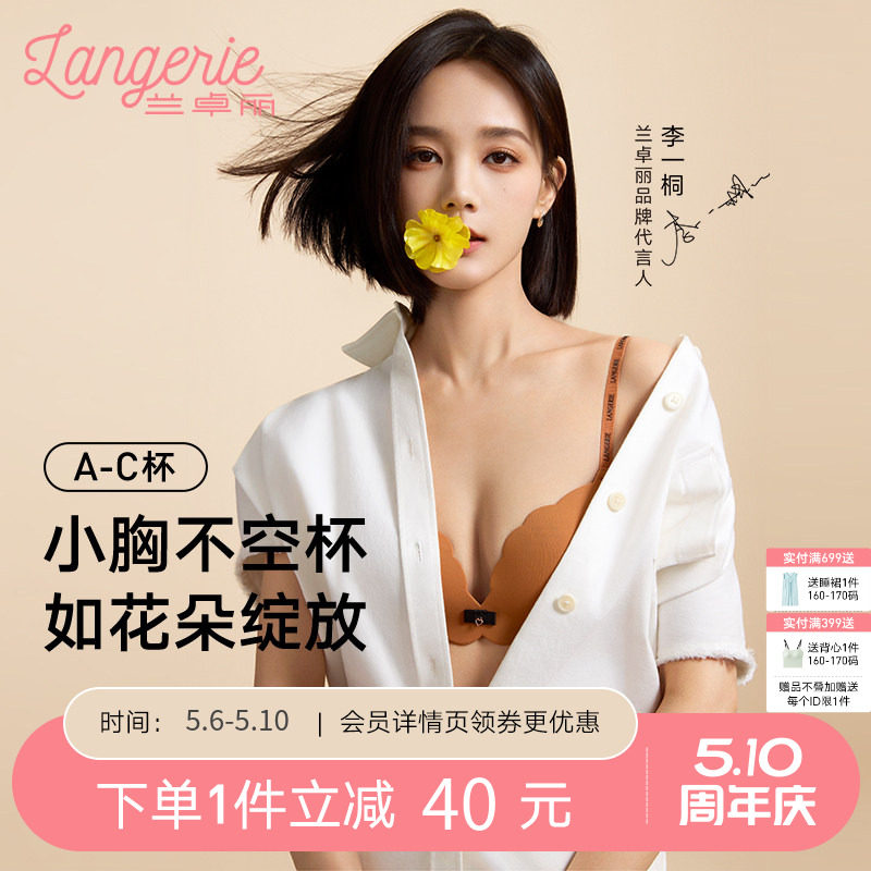 李一桐同款兰卓丽舒舒小花波无钢圈内衣女夏薄款无痕内衣小胸聚拢