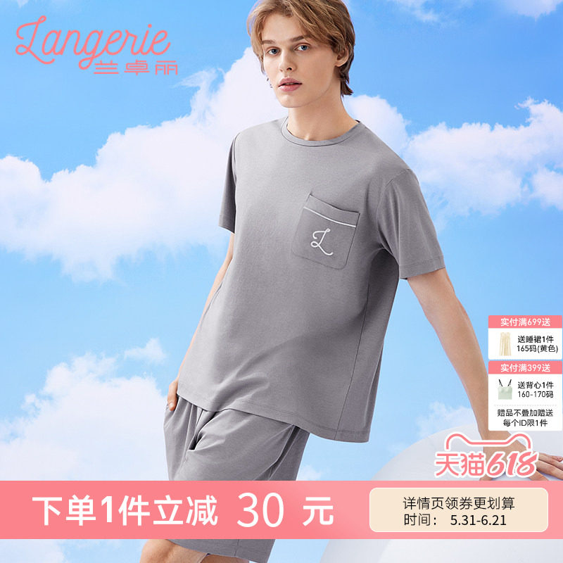 兰卓丽男士家居服套装上衣短袖短裤柔软亲肤丝光棉睡衣可外穿夏季