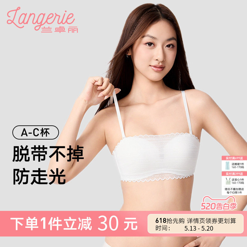 兰卓丽内衣女抹胸无钢圈可拆肩带性感蕾丝透气薄杯文胸防走光裹胸