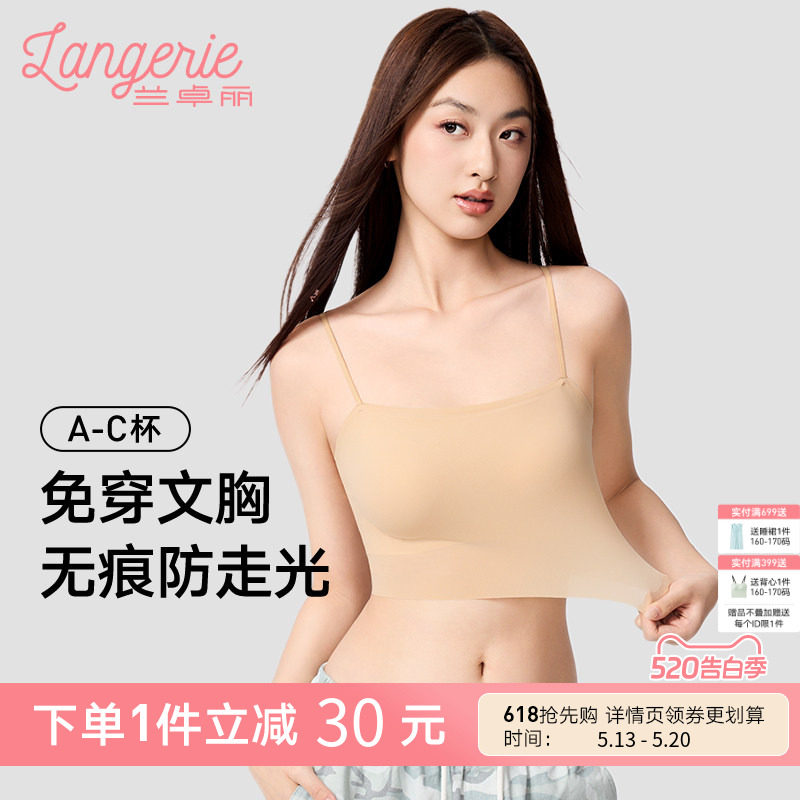 兰卓丽轻薄透气穿搭内衣带杯垫吊带无痕防走光背心免穿文胸细肩带