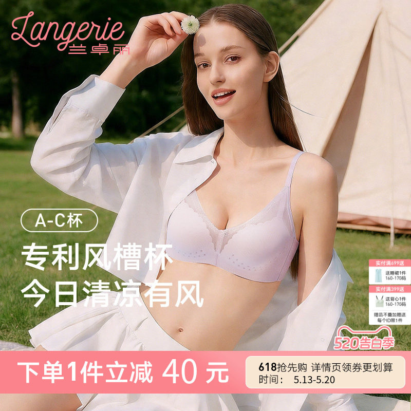 兰卓丽双月小凉风透气凉感内衣女聚拢小胸显大无钢圈收副乳防下垂