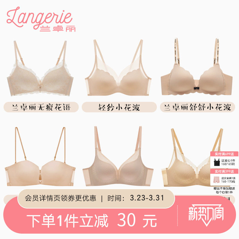 肤色系列 兰卓丽小胸聚拢无钢圈文胸无痕胸罩粉底液般隐形内衣女