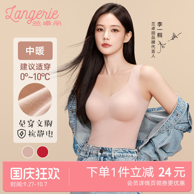 李一桐同款兰卓丽保护暖衣女背心