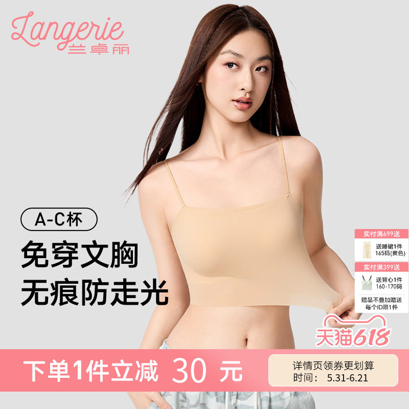 兰卓丽轻薄透气穿搭内衣带杯垫吊带无痕防走光背心免穿文胸细肩带
