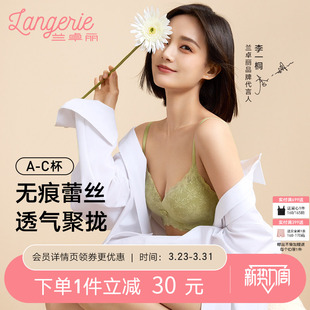 李一桐同款 蕾丝文胸内衣女聚拢小胸显大 兰卓丽无痕花语无钢圈法式