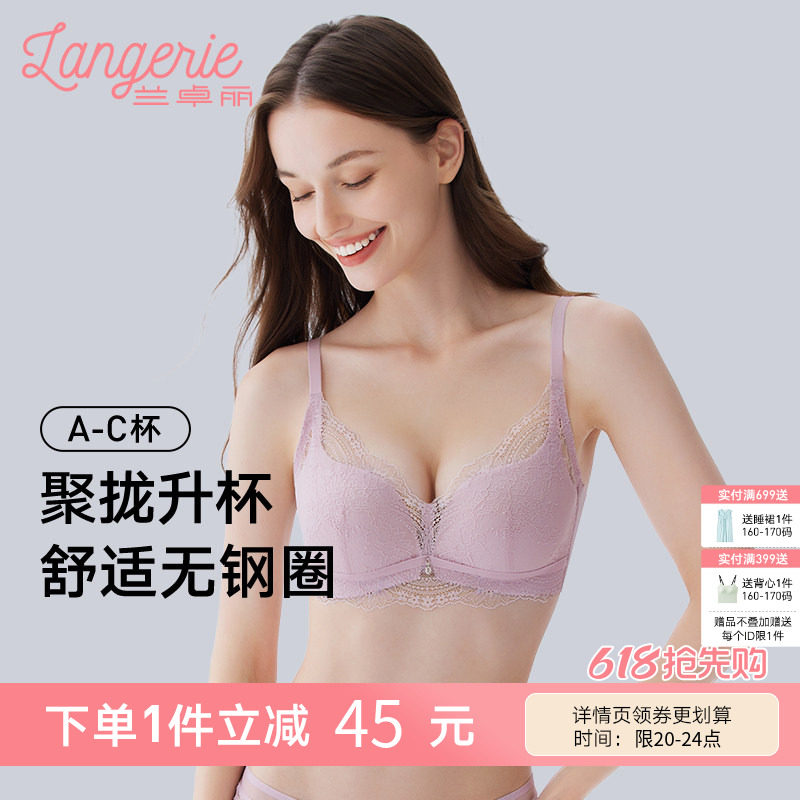 兰卓丽凉感内衣女聚拢小胸显大无钢圈文胸蕾丝胸罩收副乳防下垂女