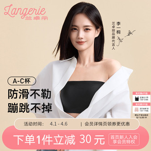 兰卓丽稳稳抹胸内衣无肩带防滑凉感内衣美背防走光 李一桐同款