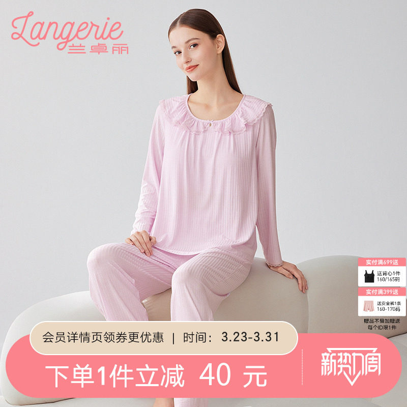 兰卓丽女士家居服上下套装长袖长裤带杯垫防凸点睡衣舒适春秋季款