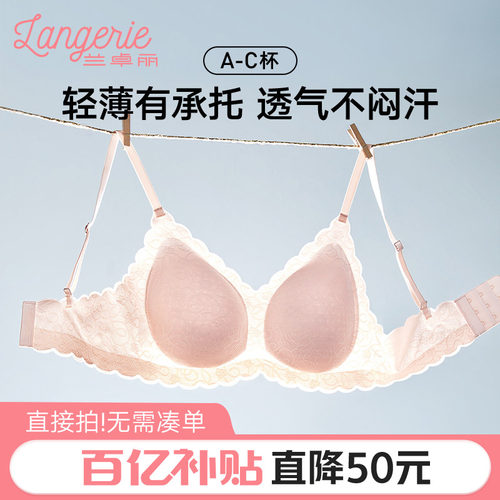 兰卓丽透气薄款凉感内衣女无钢圈文胸软支撑无痕收副乳防下垂胸罩