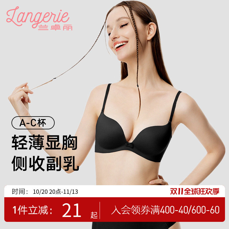 兰卓丽内衣女聚拢小胸显大无钢圈无痕胸罩收副乳粉底液般隐形文胸