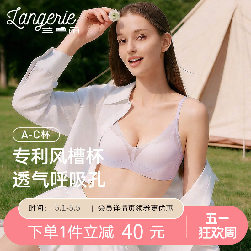 兰卓丽双月小凉风透气凉感内衣女聚拢小胸显大无钢圈收副乳防下垂