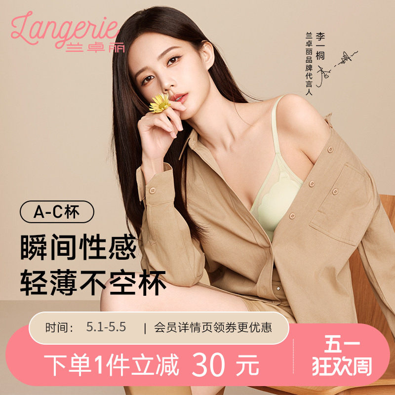 【李一桐同款】兰卓丽花瓣网纱无钢圈内衣女夏薄款套装性感不空杯