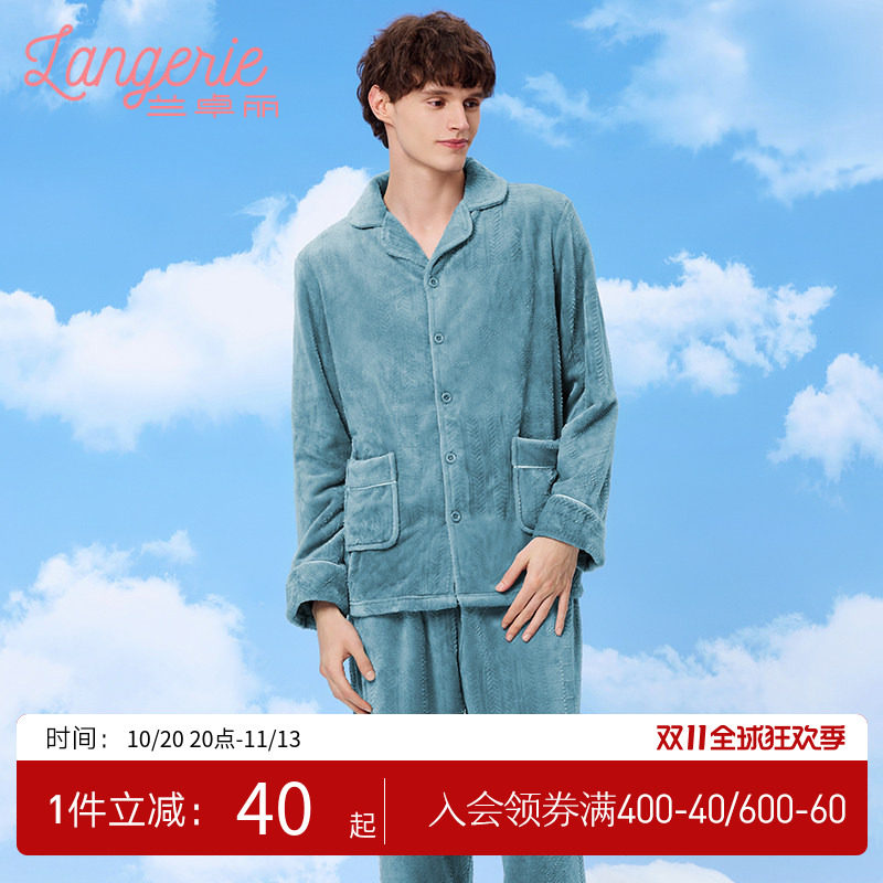 兰卓丽法兰绒厚款男士家居服套装
