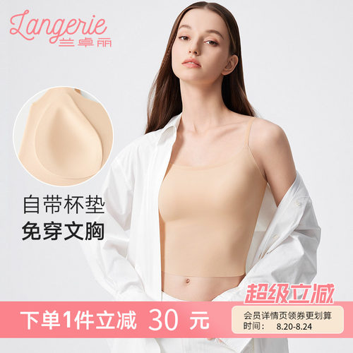 兰卓丽带杯垫背心女免穿内衣凉感