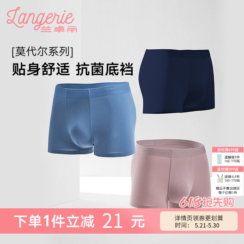 【3条装】兰卓丽内裤男抑菌底裆短裤四角裤舒适无痕裤头平角裤衩
