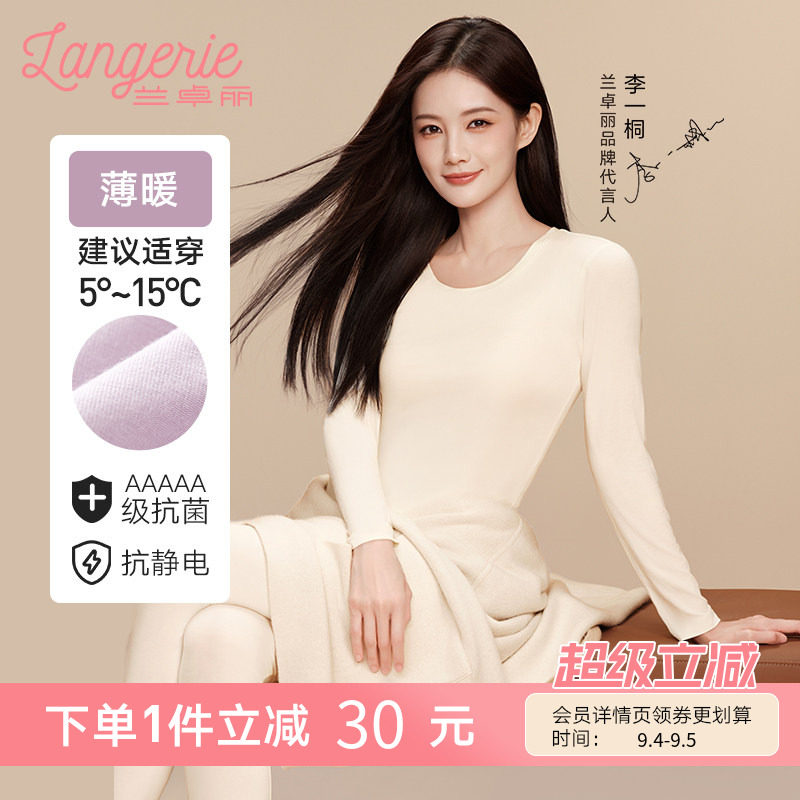 【薄暖】保护暖衣女士上下套装