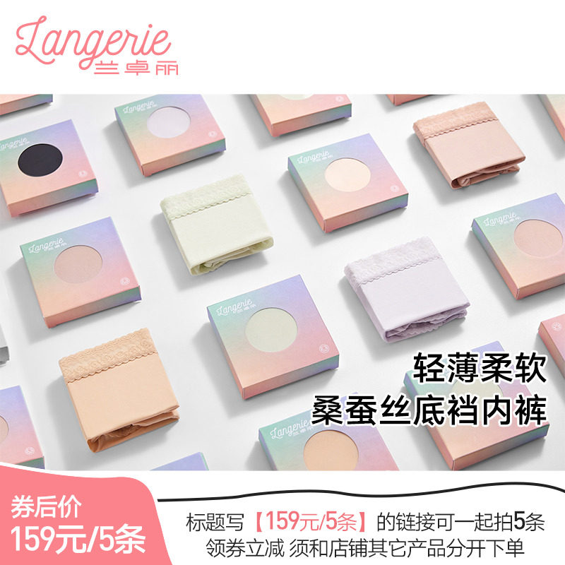 【领券159元/5条】兰卓丽商场同款平角内裤女中低腰纯桑蚕丝底裆