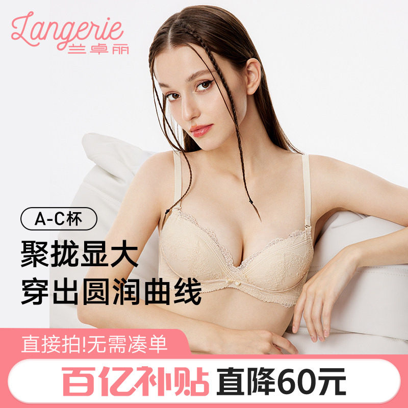 兰卓丽内衣女聚拢小胸显大无钢圈内衣聚拢收副乳防下垂女士胸罩