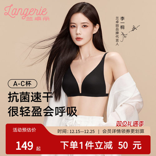 兰卓丽小翅膀无钢圈内衣速干抗菌