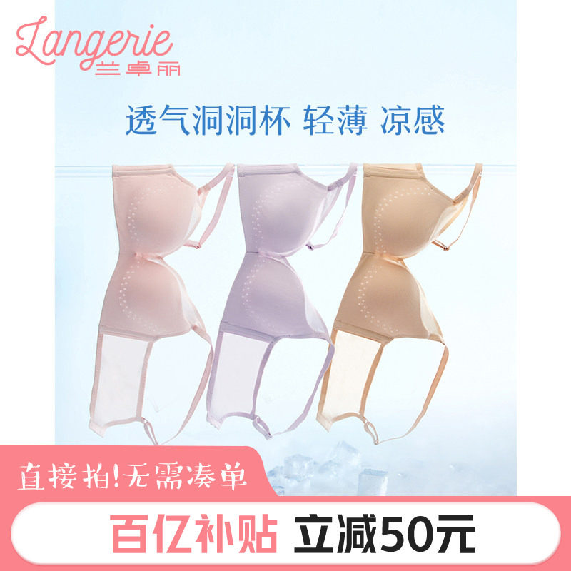 【兰卓丽小花洒】薄款内衣女聚拢小胸显大软支撑凉感文胸不空杯女