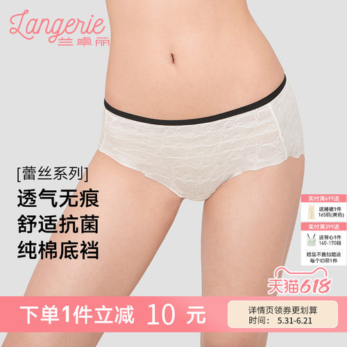 兰卓丽自由心动无痕蕾丝撞色内裤