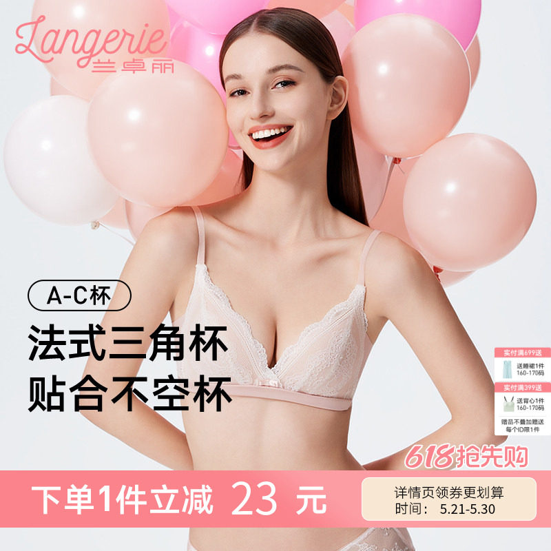 兰卓丽内衣女小胸聚拢无钢圈性感蕾丝法式三角杯文胸收副乳防下垂