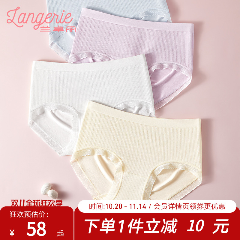 兰卓丽内裤女抑菌底裆无痕平角裤