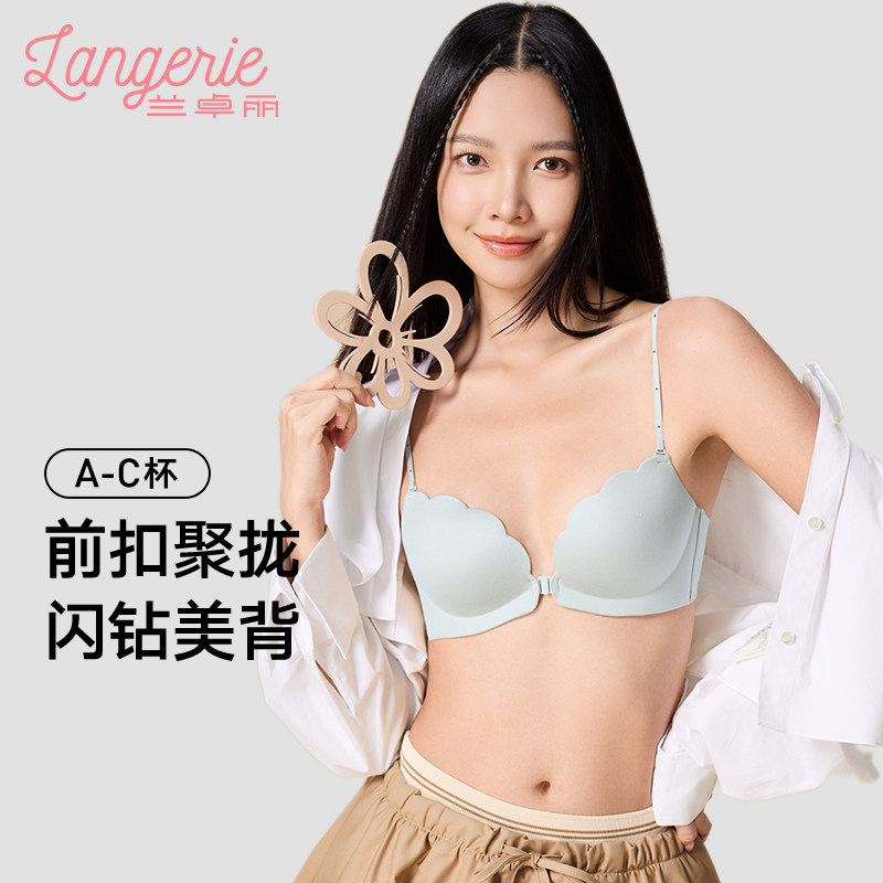 兰卓丽商场同款小胸聚拢显大前扣内衣女无钢圈穿搭细肩带美背文胸